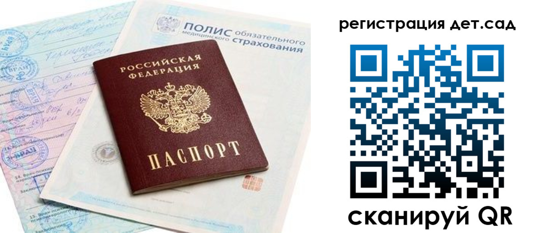 прописка в Тобольске