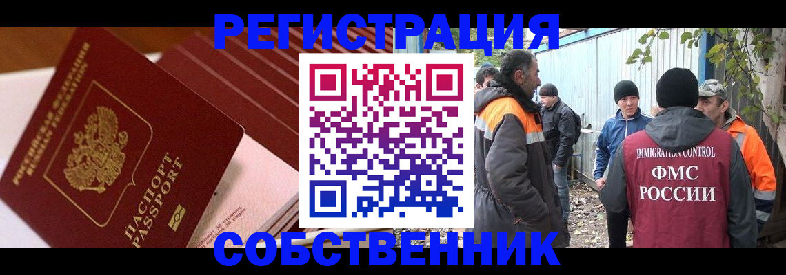 регистрация в Тобольске
