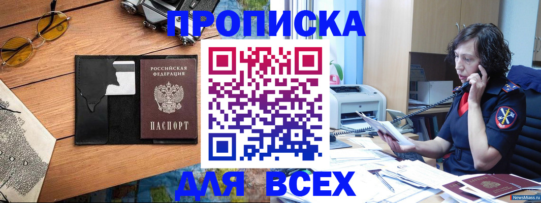 прописка поиск в Тобольске