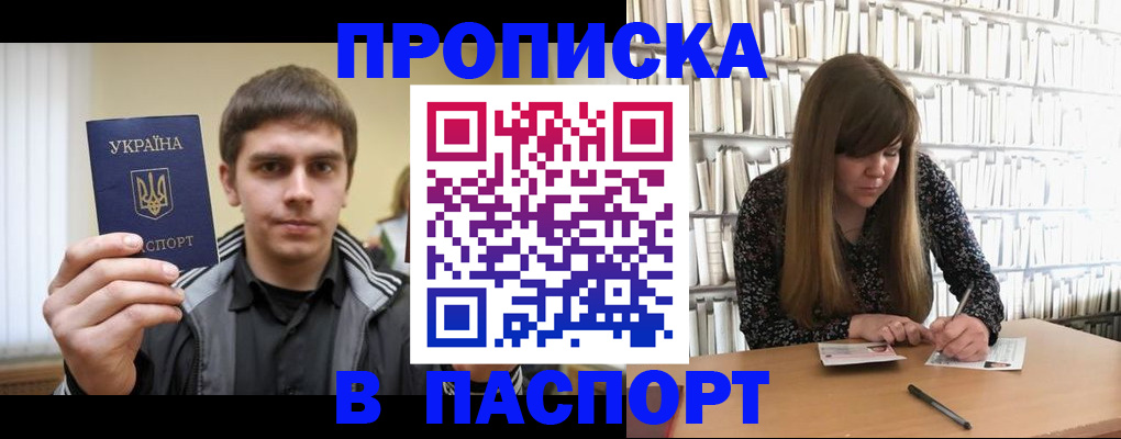 временная регистрация для всех в Тобольске