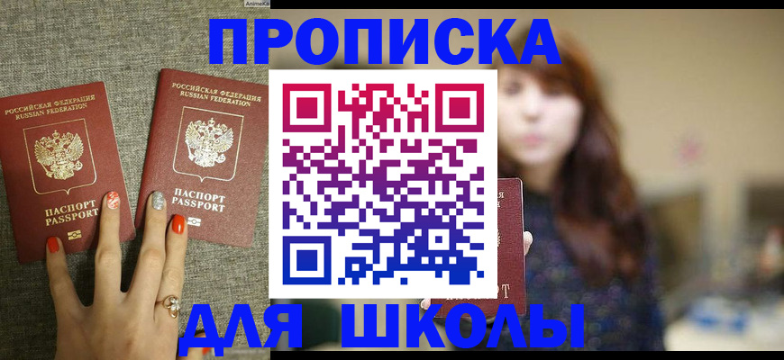 временная регистрация недорого в Тобольске