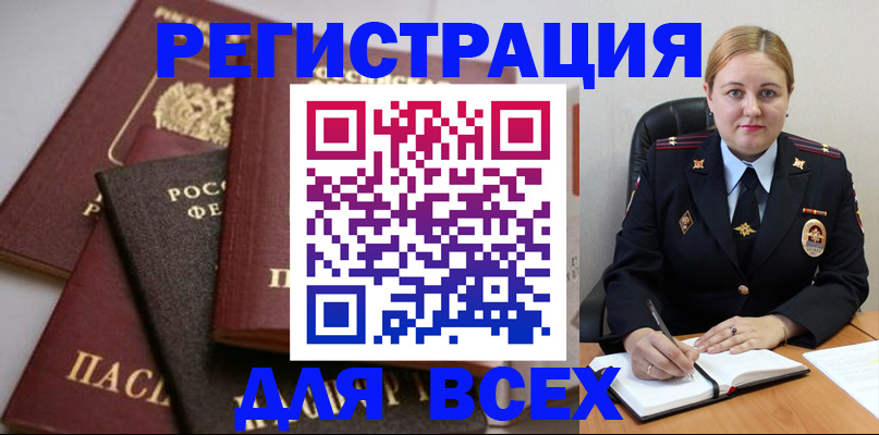 где прописаться в Тобольске