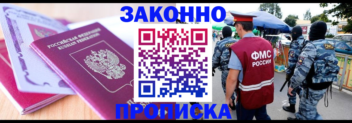 прописка в квартире в Тобольске